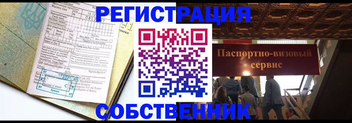 прописка для работы в Трёхгорном
